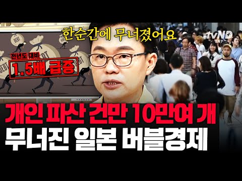 [#벌거벗은세계사] 일본 역사상 최대 호황기, 일본 버블 경제의 시대💥 버블 경제의 시작부터 붕괴까지⚡