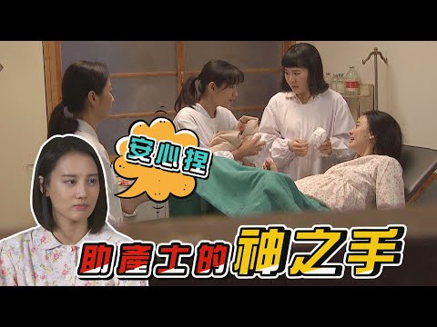 【生生世世】EP70 還好有認識當產婆的朋友 Born Into Loving Hands