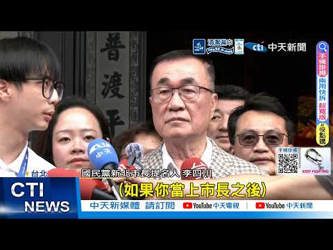 【每日必看】新北市長選戰"最支持哪位"? 街訪曝蘆洲選民心聲｜高雄市長選戰賴瑞隆壓力山大 董智森憶2018"韓流"曝關鍵 20260420