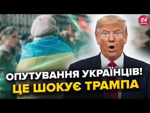 ⚡️Українці ВІДПОВІЛИ Трампу! У США НЕ ОЧІКУВАЛИ на таке. Лише ПОСЛУХАЙТЕ, що сказали про ГАРАНТІЇ!