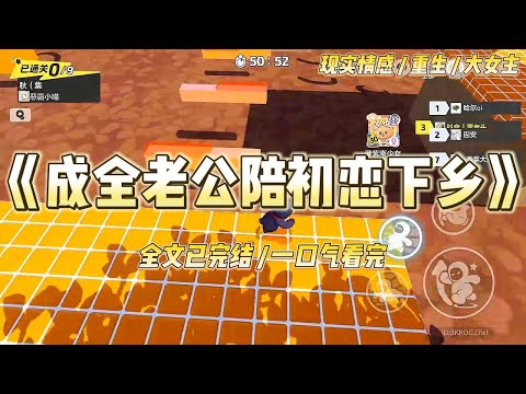 《成全老公陪初恋下乡》我被推入手术室前，六十岁的老公却拒绝签字。「我要去给姜慧守灵，死者为大，你先等等。」#一口气看完 #小说 #爱情 #绿茶 #复仇 #爽文 #青梅竹马 #重生 #渣男