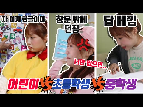 학습지 할 때 연령대별 공감!!ㅋㅋㅋ