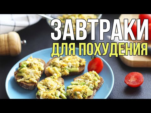 7 ИДЕЙ ПОЛЕЗНЫХ ЗАВТРАКОВ для ПОХУДЕНИЯ и НЕ ТОЛЬКО 🍳 ПРАВИЛЬНОЕ ПИТАНИЕ #ПП🌟Olya Pins