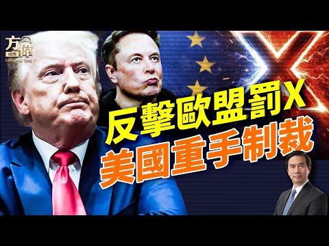 強力回應X罰款；美國重手反擊歐洲審查！犯罪率暴跌20%、經濟猛漲4.3%；中共軍力報告曝光、晶片關稅延到2027；#早安美國  #方偉時間 12.24.2025​⁠ ​⁠