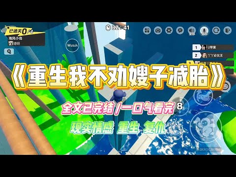 《重生我不劝嫂子减胎》我妈放话给嫂子：「生一个孩子给一套房，生两个给两套房。」嫂子试管多年，成功怀上双胞胎，医生为了她健康着想，#小说 #故事 #爽文 #大女主 #重生 #复仇 #现实情感 #家庭