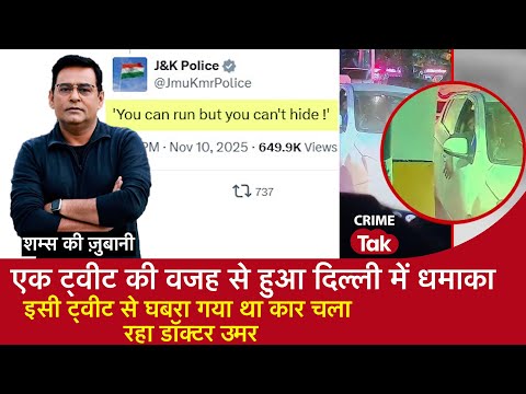 EP 2106: एक Tweet की वजह से हुआ दिल्ली में धमाका, इसी ट्वीट से घबरा गया था Car चला रहा Doctor उमर