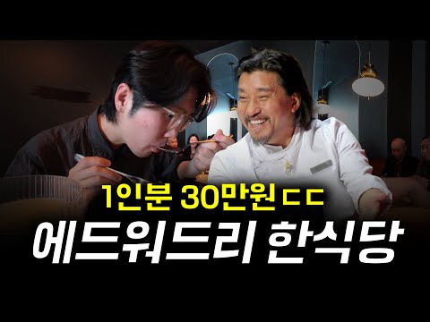 줄 서도 못 먹는 에드워드리 신상 한식당 「SHIA」 솔직 후기