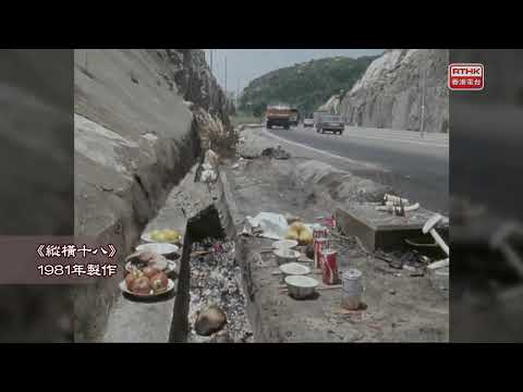 1981年:屯門公路意外頻生,原因為何?