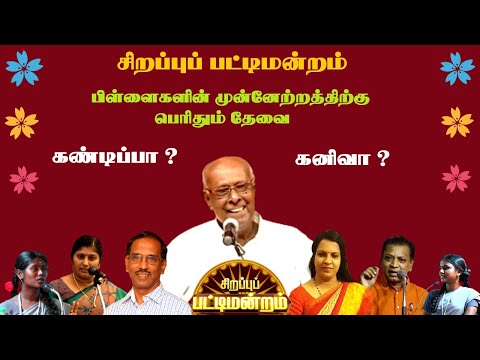 Sirappu Pattimandram | Tamil | solomon pappaiah | Bharathi Baskar | Pattimandram Raja |Speech| Full
