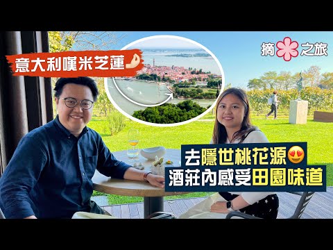 【摘星之旅⭐️】意大利嘆米芝蓮🤌🏻｜坐船去隱世桃花源😍酒莊內感受田園味道｜400年歷史花園 俯瞰佛羅倫斯全景 嘆精緻Tuscany料理😋｜Michelin, Italy