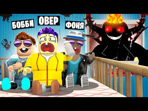 МОНСТР ПРИШЕЛ ЗА НАМИ! ИСТОРИЯ ДЕТСКОГО САДА 2 В ROBLOX