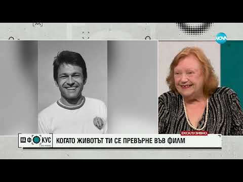 Лита Маркова: В България много удряха Георги Аспарухов, за мен Гунди е още жив