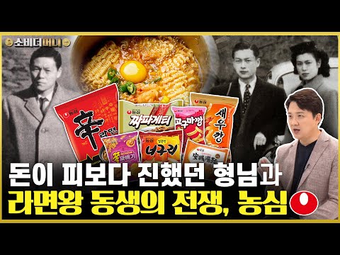 The chaebol brothers who fell out over ramen... Nongshim doesn't make ramen for the common people...