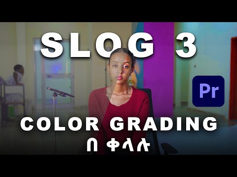 SLog3 Color Correction in Adobe Premiere Pro በ አማርኛ