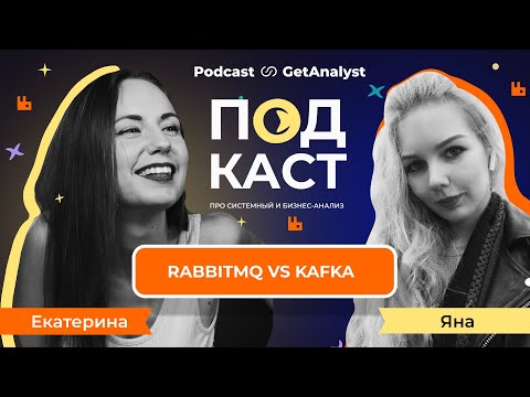 RabbitMQ и его отличия от Kafka: что важно знать системным аналитикам