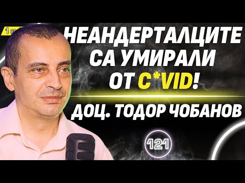 Българи и славяни съжителстват 200 години преди идването на хан Аспарух! - доц. Тодор Чобанов