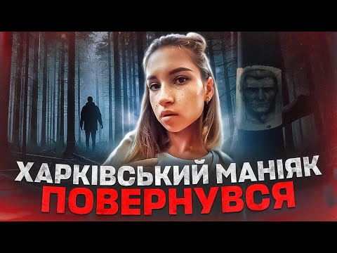 Викрадення Аліси Оніщук: ПОВЕРНЕННЯ МАНІЯКА, ЧИ НОВИЙ ЗЛОЧИНЕЦЬ ?