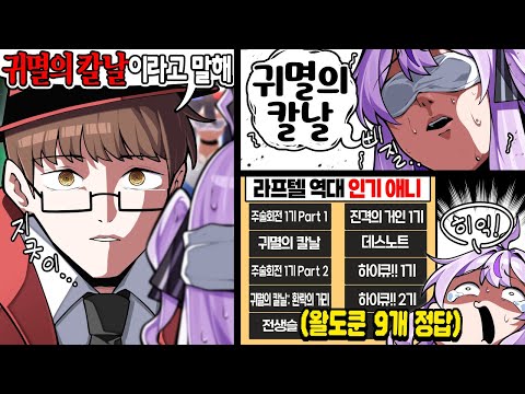 애니 퀴즈의 악마