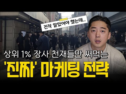 대 충격... 이 전략을 적용했더니 매출 4000만원 상승함#마케팅 #식당마케팅 #자영업