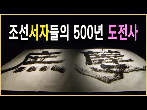 KBS 역사스페셜 – 독락당 어서각은 왜 굳게 닫혀 있었나