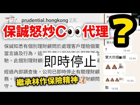 【🤬代理出言侮辱可以點做🤔】保誠爛口代理懶人包🔢｜後續嘅發展🫵🏻｜點應付呢類代理🛡｜孤兒單要點自救💪🏻