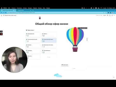 Колесо жизни, стикеры и план действий в Notion - шаблон