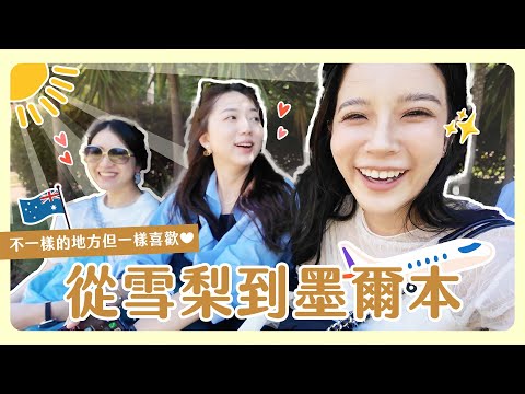 解鎖澳洲第二個城市🇦🇺 Cp值超高的住宿！墨爾本夜景一覽無遺🌃😍魚市場海鮮🐟、西瓜蛋糕🍉都不能錯過！