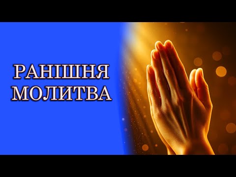 Start your day with God 📖 Morning Prayer