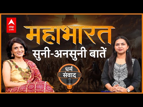 Podcast: महाभारत के रहस्य | You need to know about Mahabharat | @amiganatra547 | ABPLIVE