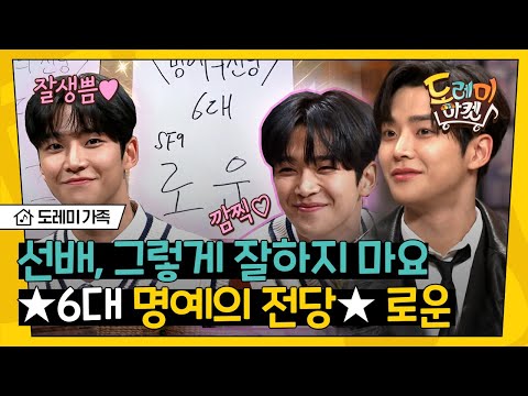 [#도레미가족] 요즘 그 립스틱 바르지 말라던 로운의 놀토 활약상❤ 다채로운 매력의 SF9 찬희X로운X인성 편 액기스! | #놀라운토요일 Amazing Saturday