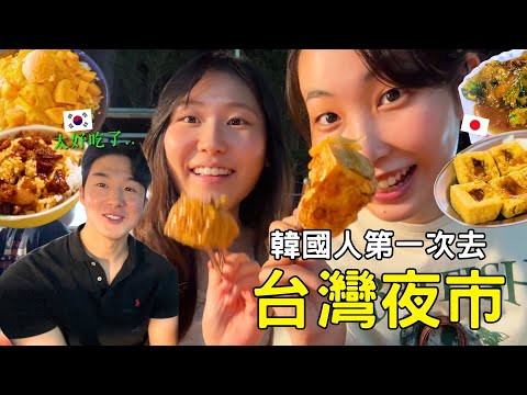 Korean Tries a Taiwanese Night Market for the First Time 🇹🇼 Pig Brain Soup?! 😳🔥