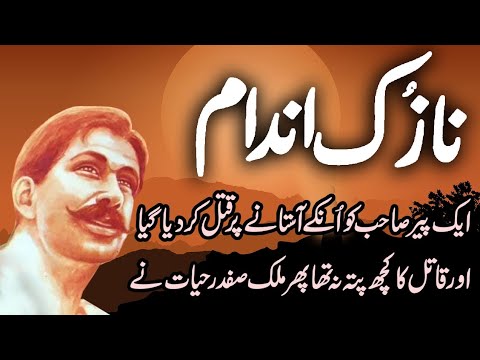 Nazuk Andaam I Malik Safdar Hayat Jurm O Saza Story