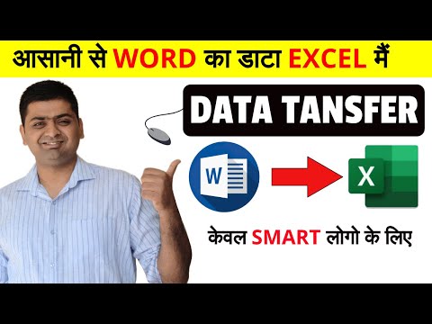 COPY DATA FROM WORD TO EXCEL ACCURATELY || WORD TO EXCEL DATA TRANSFER