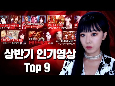 전세계 범죄/미스테리사건 정리 깔끔하게 제일 잘합니다. (토요미스테리 상반기 베스트)