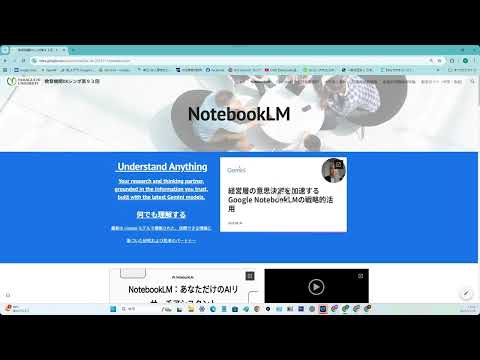 "AI Teaching Assistant Using NotebookLM: Examining its Potential as an Individually Optimized Lea...