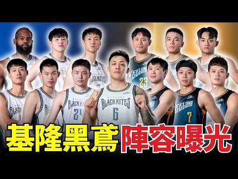 SBL新勢力崛起！周儀翔領軍基隆黑鳶，準備掀翻傳統強權？