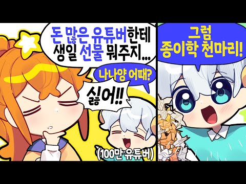 30대 남자의 추천 선물이 종이학 천 마리라니