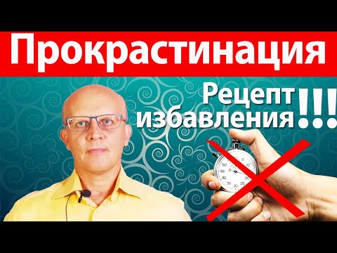 Как победить прокрастинацию за 3 дня