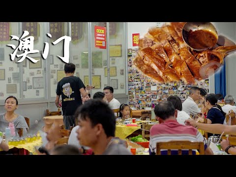 在中国澳门，一家藏在村子里的餐馆，凭借96岁老师傅的一道烧鹅，让无数食客慕名而来！
