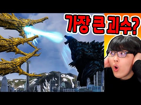모든 고질라 크기비교 배틀?! / 가장 큰 공룡까지?? [고질라 괴수 배틀 영상]