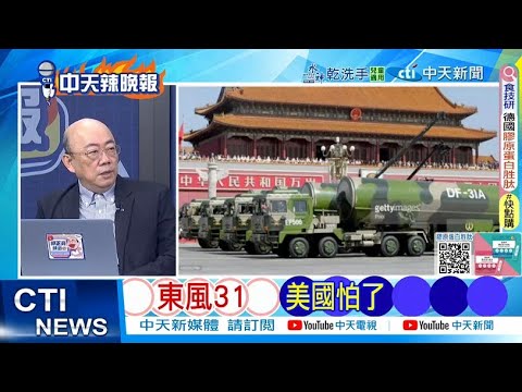 [Daily Must-Read] The US is Afraid of the Dongfeng-31 | Trump Announces the Construction of "Trum...