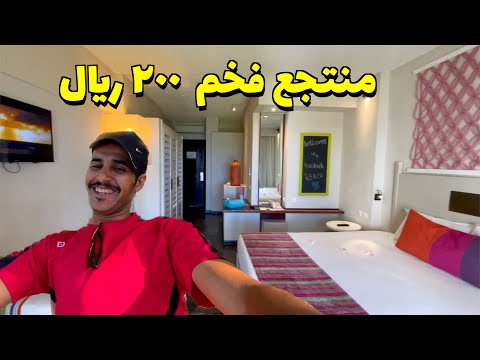 سكنت في منتجع فخم فقط ٢٠٠ ريال في موريشيوس