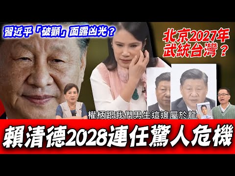 2027武統台灣不可能？周映君預言賴清德2028連任「面相」現危機？廖美然神算中共習近平「破顴」面露凶光！【新聞挖挖哇】每周精選