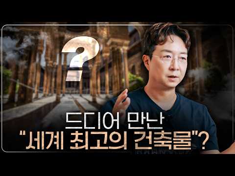 World's Best Architecture, as Seen by Korean Architects