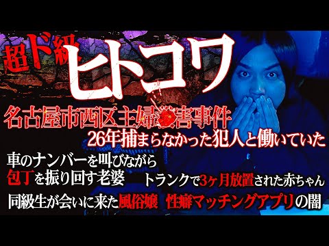 【証拠写真あり】超凶悪な事件に関する『当事者と関係者』から送られたヒトコワを緊急で公開します。