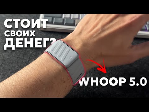 Почему все говорят про WHOOP 5.0? Всё, что нужно знать