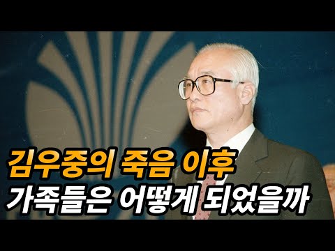 The life of Daewoo Kim Woo-joong's wife, Jeong Hee-ja, and the current status of her surviving fa...