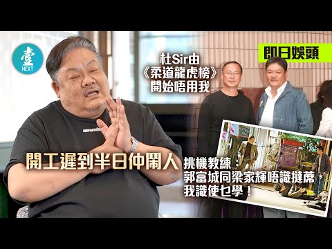 55歲林雪自大乞人憎曾被恩師杜琪峰斬去路：佢話我愈來愈唔似樣，到撐我唔住就玩完 林雪曾在片場粗口鬧林家棟用棍毆 演戲要識收放#壹仔娛樂－壹週刊 Next 原刊日期：20210503