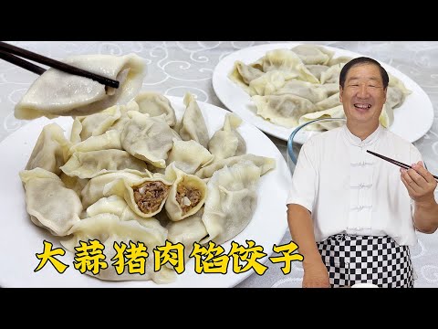 怎么拌肉馅鲜嫩爆汁！标准饺子馅配方秘诀全教你，大蒜馅饺子真香#老东北美食 #food #家庭菜 #cooking #美食