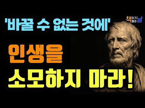 Don't waste your life. The moment you accept what you cannot change, your life changes. Don't was...